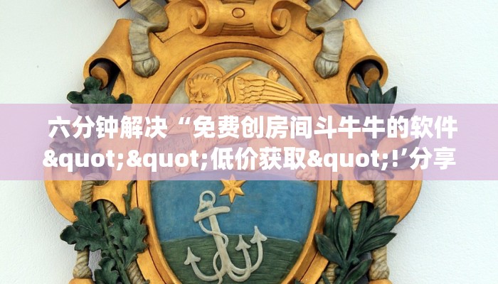  实时通报“微信牛牛房卡哪里买的”链接房卡在哪里获取
