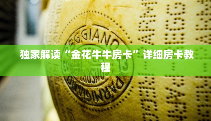  10分钟了解“正规牛牛房卡游戏代理""低价获取"!’分享房卡给大家
