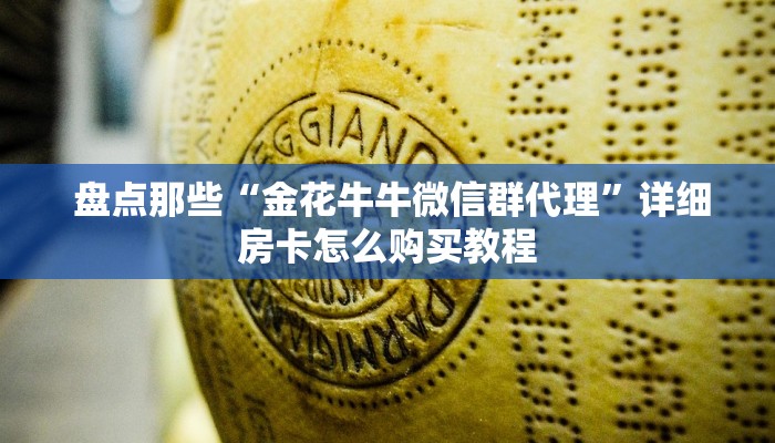 10秒懂科普“皇豪互娱购买房卡”详细分享开挂教程 10秒懂科普“皇豪互娱购买房卡”详细分享开挂教程