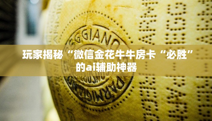  6分钟了解!“微信群金花房卡哪里买”房卡链接获取