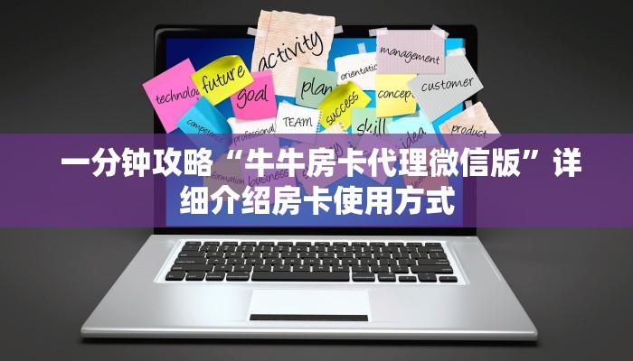  房卡必备教程“微信房卡链接”链接房卡在哪里获取