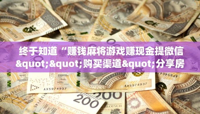 一分钟讲解!微信金花房卡”详细房卡点评 一分钟讲解!微信金花房卡”详细房卡点评