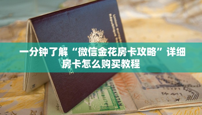  盘点那些“房卡牛牛官网下载”房卡如何领取