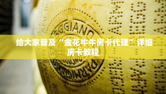  内幕揭晓“皇豪互娱购买房卡”如何获取房卡