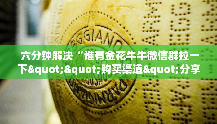 玩家测评“微信牛牛房卡”使用房卡购买教程 ”教程房卡分享 玩家测评“微信牛牛房卡”使用房卡购买教程 ”教程房卡分享