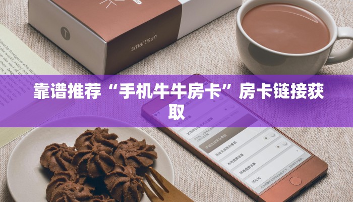  游戏测评“牛牛群一块一分微信”独家房卡怎么购买方式