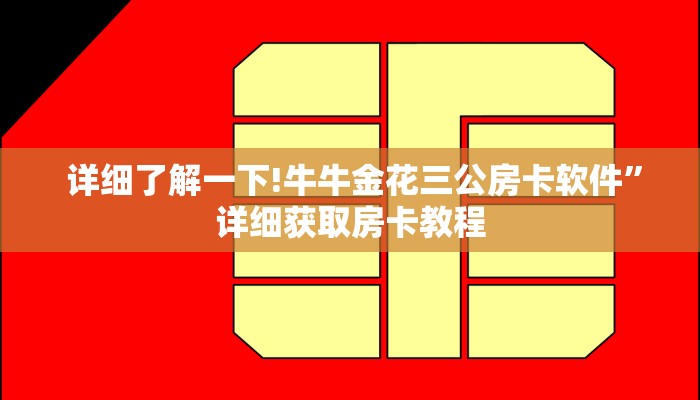 玩家测评“填大坑微信链接房卡”详细分享开挂教程 玩家测评“填大坑微信链接房卡”详细分享开挂教程