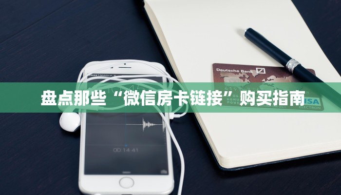  玩家测评“牛牛房卡代理微信版”房卡详细充值