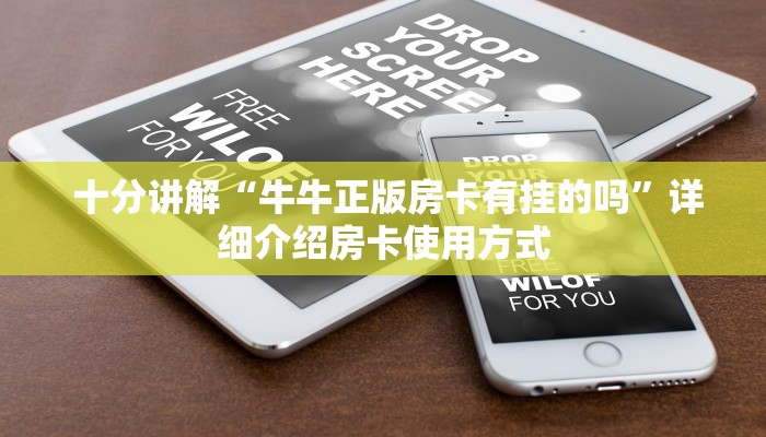 告诉你在哪找到“微信牛牛房卡链接科技”获取房卡方式