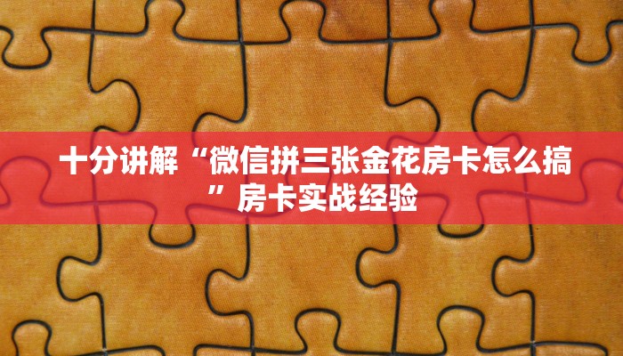  告诉你在哪找到“昆仑大厅金花房卡”房卡详细充值