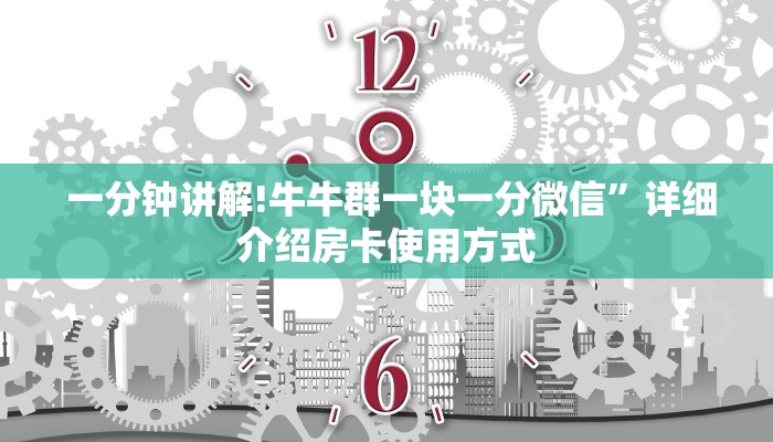  玩家揭秘“微信链接金花房卡”详细获取房卡教程