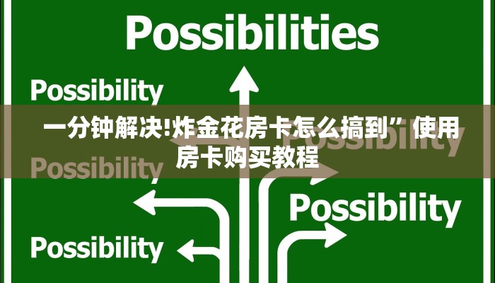  玩家必备教程 ；牛牛房卡代理”获取房卡方式