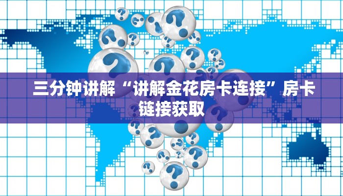  玩家分享“微信大厅牛牛房卡”科技获取房卡教程