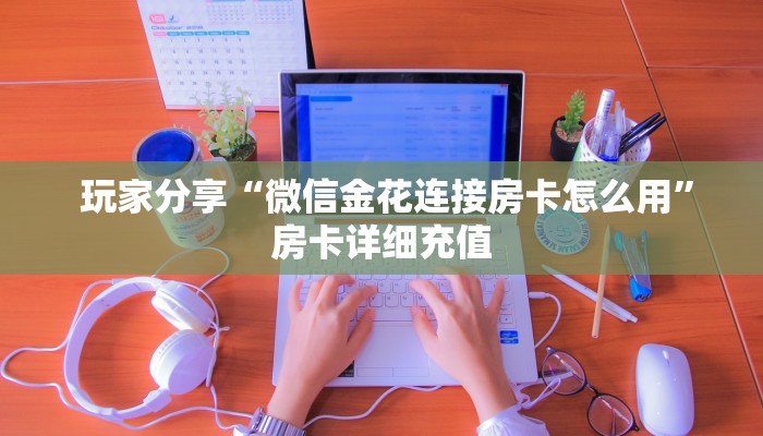 必看教程“新二号大厅牛牛金花房卡”获取开挂方式 必看教程“新二号大厅牛牛金花房卡”获取开挂方式