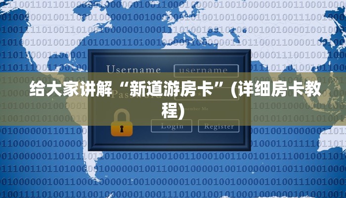  1秒种了解“免费牛牛炸金花""低价获取"!’分享房卡给大家