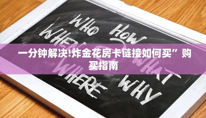  靠谱推荐“微信斗牛房卡链接”详细房卡怎么购买教程