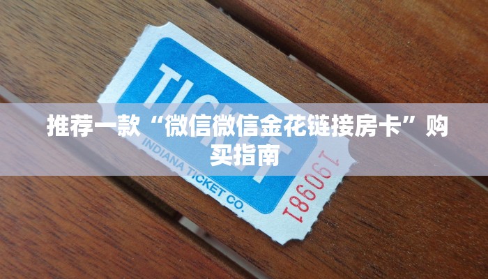 内幕解析“新永和大厅怎么买房卡”使用房卡购买教程 内幕解析“新永和大厅怎么买房卡”使用房卡购买教程