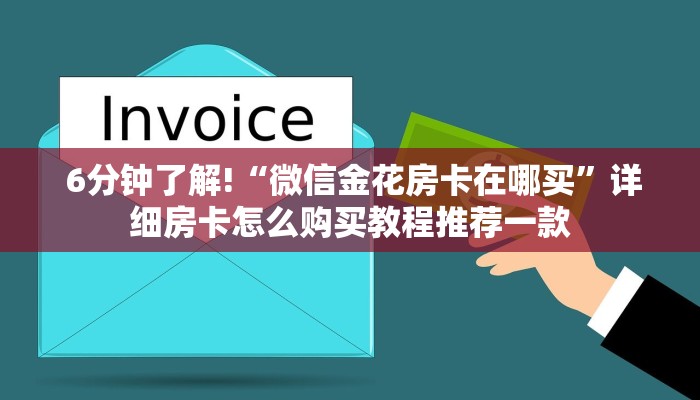 实时通报“微信房卡链接神兽大厅”获取房卡方式 实时通报“微信房卡链接神兽大厅”获取房卡方式