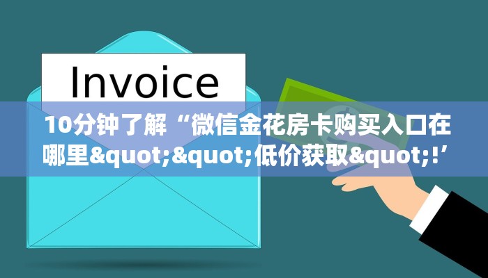 3分钟学会“微信牛牛房卡在哪里买”(详细房卡教程) 3分钟学会“微信牛牛房卡在哪里买”(详细房卡教程)