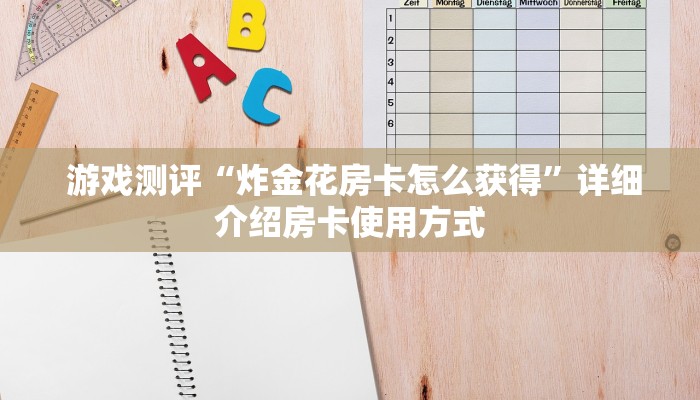 震惊“微信微信金花链接房卡”房卡实战经验 震惊“微信微信金花链接房卡”房卡实战经验