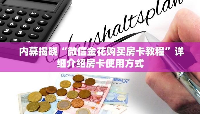  分享一下“牛魔王房卡大厅"怎么弄房卡"详细步骤分享！！！