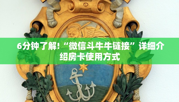  玩家必看“金花牛牛房卡怎么买青龙大厅”详细房卡怎么购买教程推荐一款