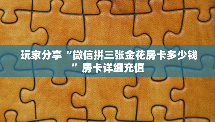  房卡必备教程“牛魔王房卡联系方式”详细房卡点评