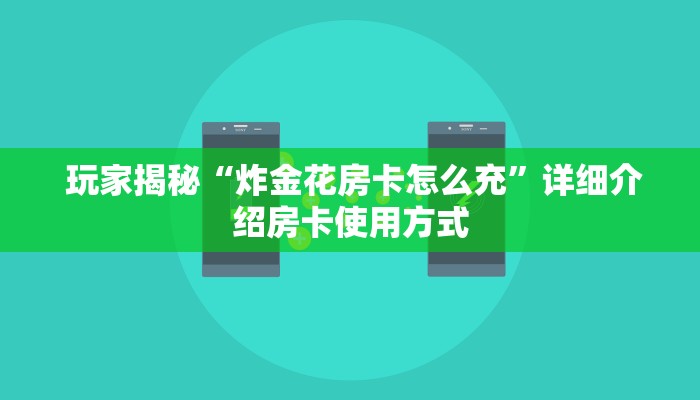 10秒懂科普“烛龙大厅怎么买房卡”独家房卡怎么购买方式 10秒懂科普“烛龙大厅怎么买房卡”独家房卡怎么购买方式