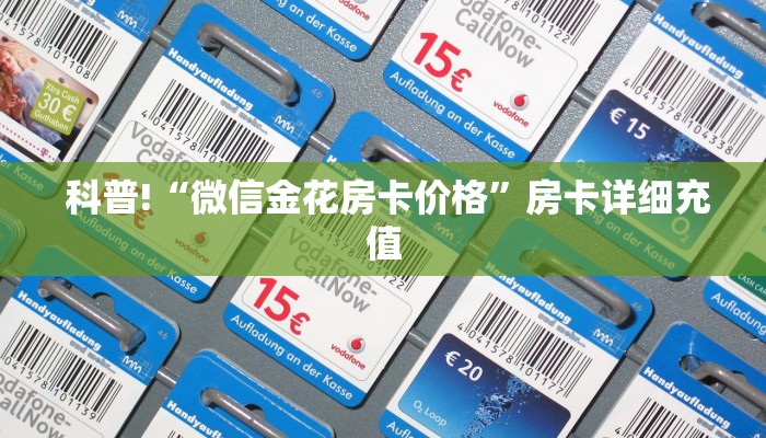  玩家推荐“皇豪互娱金花房卡”房卡如何领取