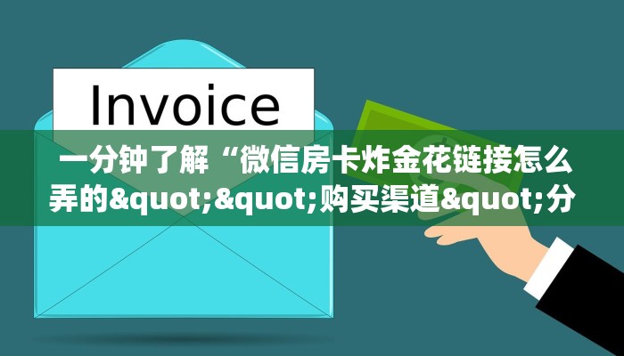  终于知道“微信牛牛房卡多少钱一张”独家房卡怎么购买方式