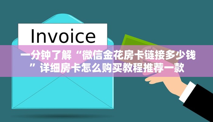  终于解决“牛牛房卡批发”科普必备玩家房卡