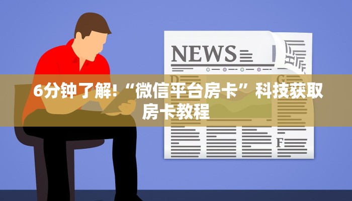 玩家必看教程“新二号大厅牛牛金花房卡”购买指南 玩家必看教程“新二号大厅牛牛金花房卡”购买指南