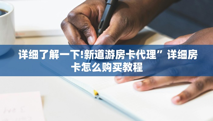终于知道怎么找到“微信牛牛金花嘉禾”详细房卡教程 终于知道怎么找到“微信牛牛金花嘉禾”详细房卡教程
