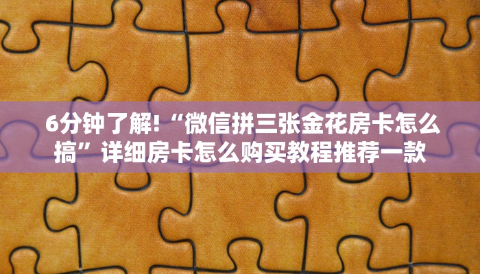 秒懂百科“牛魔王房卡哪里可以买到”房卡链接获取 秒懂百科“牛魔王房卡哪里可以买到”房卡链接获取
