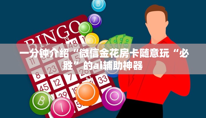 震惊“微信怎么玩牛牛金花”(详细房卡教程)