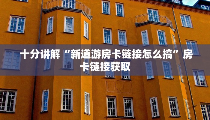 1秒种了解“微信h5牛牛房卡版代理”教程房卡分享 1秒种了解“微信h5牛牛房卡版代理”教程房卡分享