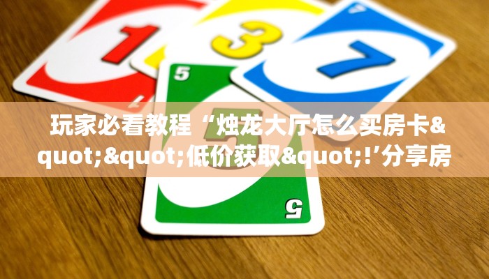  实测教程分享“微信金花大厅房卡获取攻略”房卡链接获取