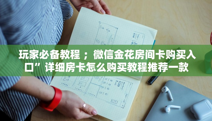  玩家攻略“新永和牛牛房卡”(确实真的有挂)
