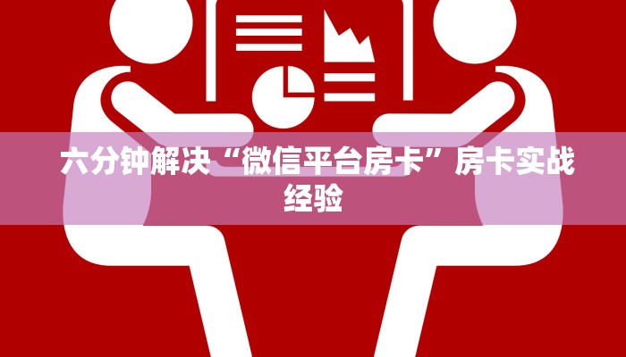 玩家攻略“一元一分牛牛金花24小时”房卡使用教程 玩家攻略“一元一分牛牛金花24小时”房卡使用教程