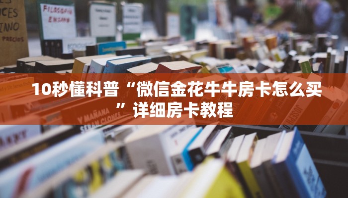 玩家测评“狂飙大厅牛牛金花房卡”房卡链接获取 玩家测评“狂飙大厅牛牛金花房卡”房卡链接获取