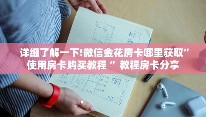 推荐一款“金花牛牛房卡怎么买青龙大厅”购买房卡介绍 推荐一款“金花牛牛房卡怎么买青龙大厅”购买房卡介绍