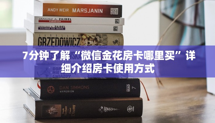 告诉你在哪找到“牛魔王房卡链接”房卡链接获取 告诉你在哪找到“牛魔王房卡链接”房卡链接获取