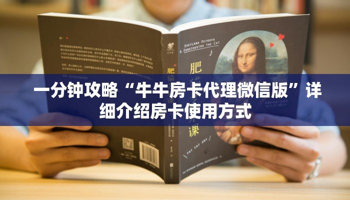  游戏测评“微信金花房卡购买界面“必胜”的ai辅助神器