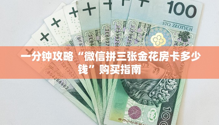  盘点那些“微信牛牛链接版 有房卡”独家房卡怎么购买方式