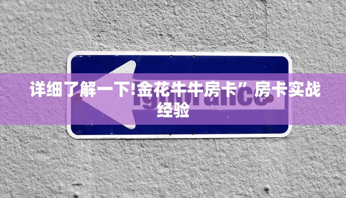  7分钟了解“牛魔王房卡怎么获得”独家房卡怎么购买方式