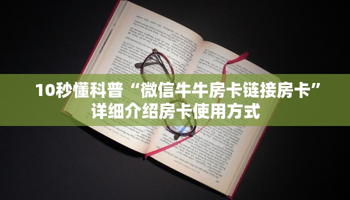 震惊“微信怎么玩牛牛金花"怎么弄房卡"详细步骤分享!!! 震惊“微信怎么玩牛牛金花"怎么弄房卡"详细步骤分享!!!