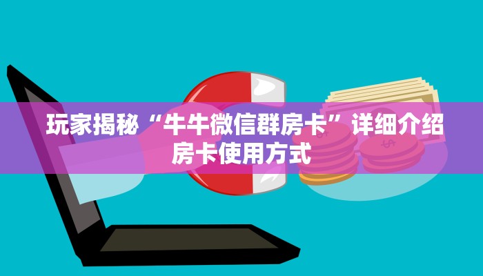 独家解读“新星游大厅在哪里买房卡”使用房卡购买教程 独家解读“新星游大厅在哪里买房卡”使用房卡购买教程
