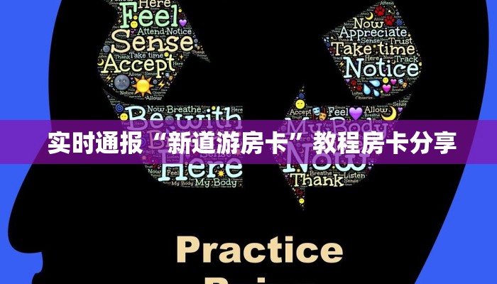  游戏测评“微信金花大厅房卡透视图”房卡使用方法介绍
