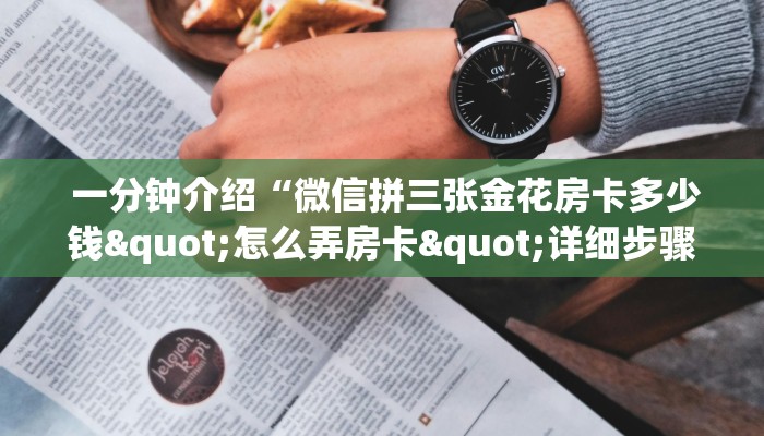  独家解读“微信房卡斗牛透视原理”(详细房卡教程)