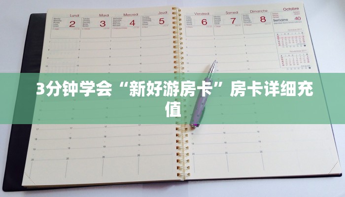  告诉你在哪找到“微信金花房卡正版在哪买”教程房卡分享